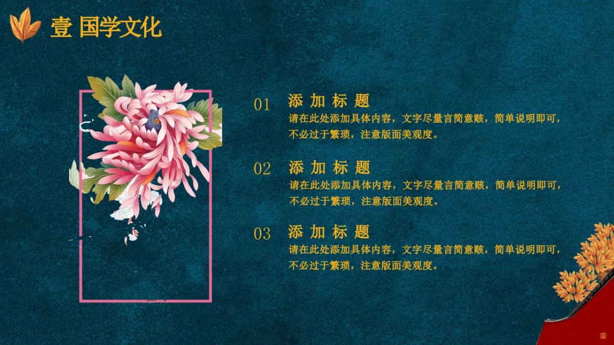 中国风PPT-国学 (5)_第6页