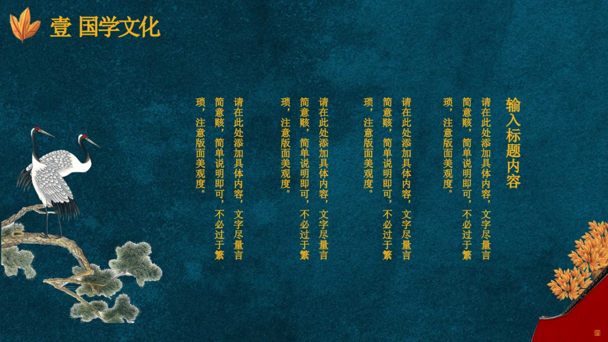 中国风PPT-国学 (5)_第7页
