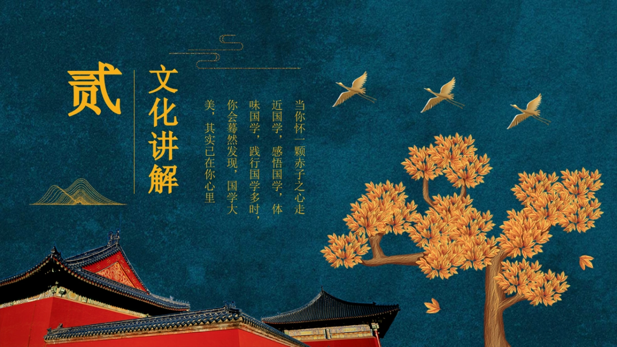 中国风PPT-国学 (5)_第8页