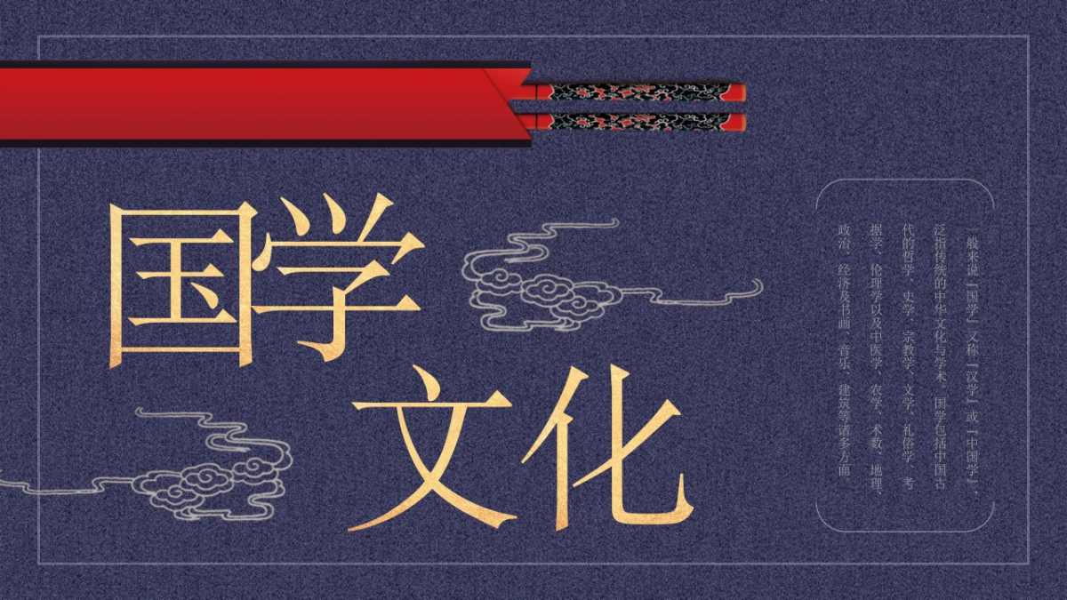 中国风PPT-国学 (6)_第1页