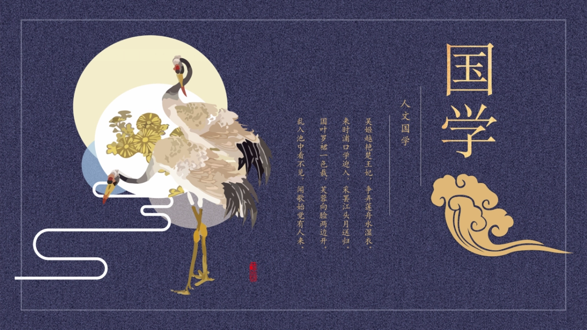 中国风PPT-国学 (6)_第4页