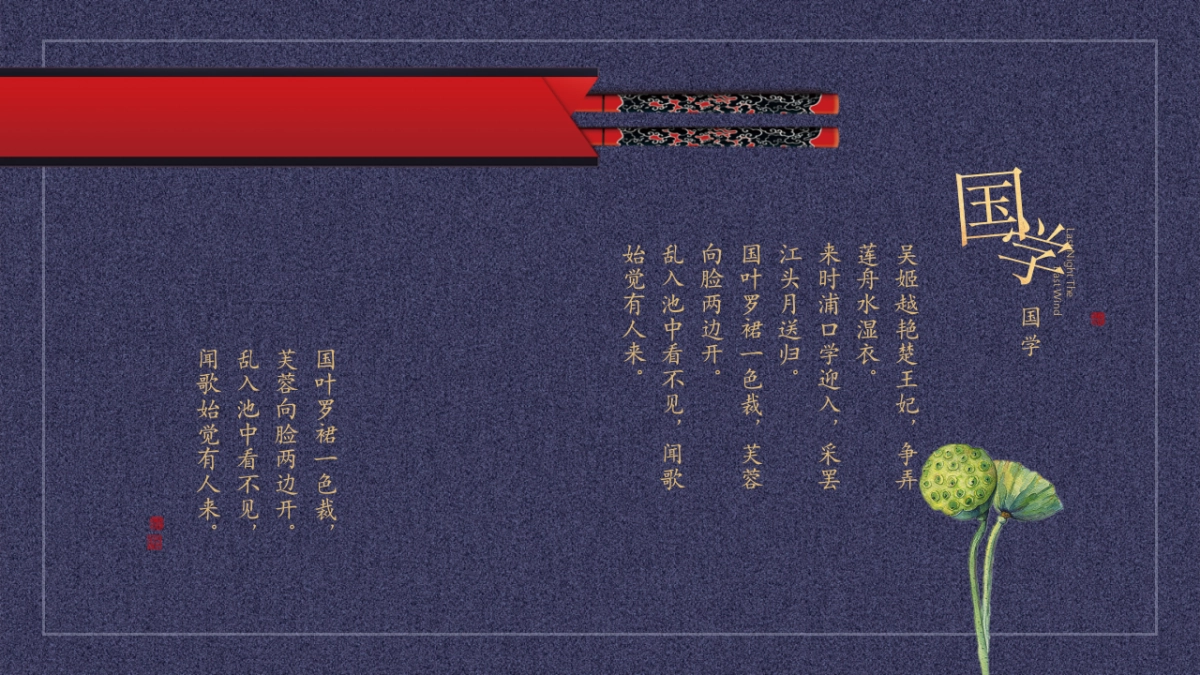 中国风PPT-国学 (6)_第5页