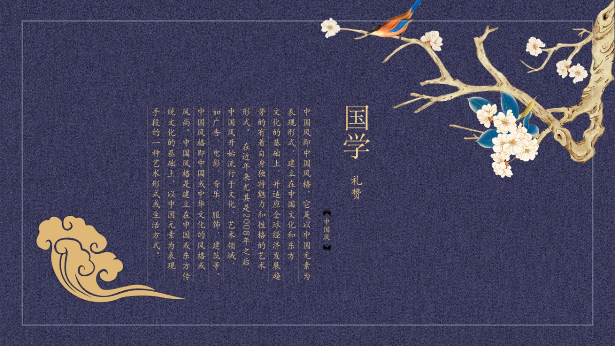 中国风PPT-国学 (6)_第6页