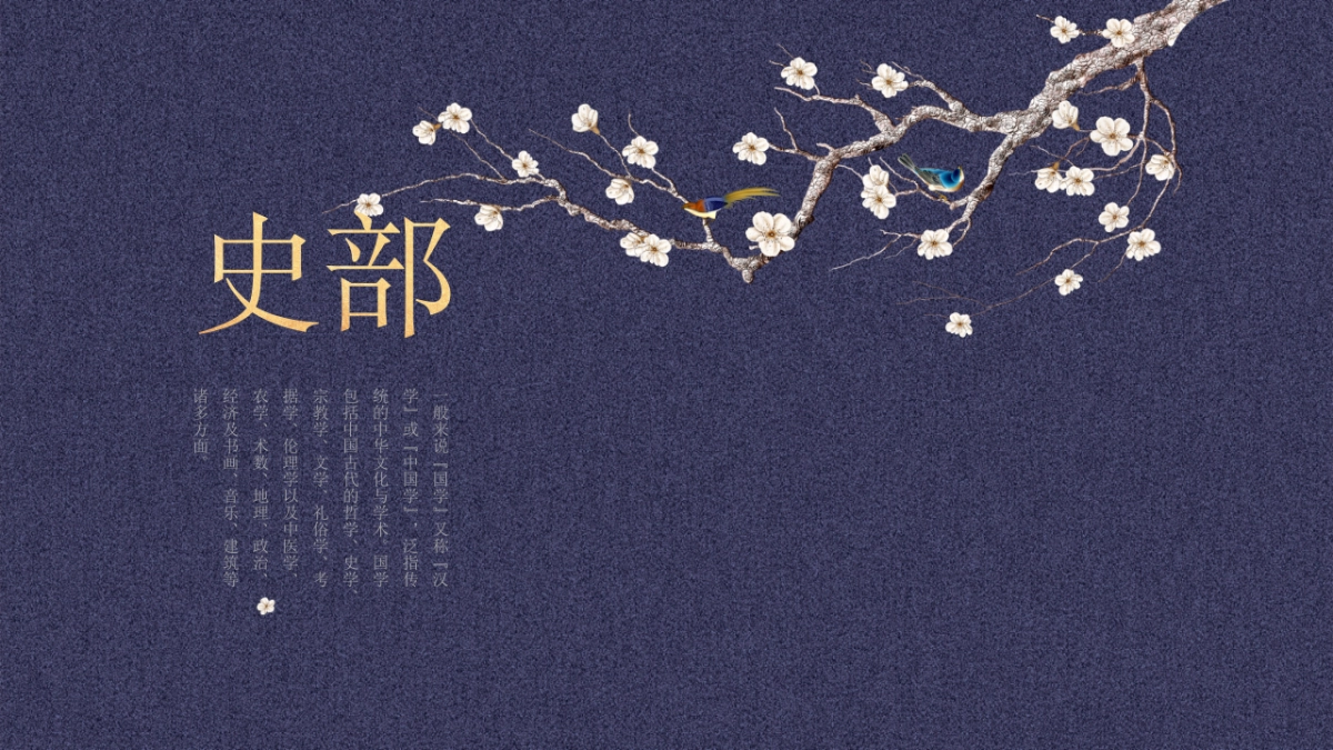 中国风PPT-国学 (6)_第7页