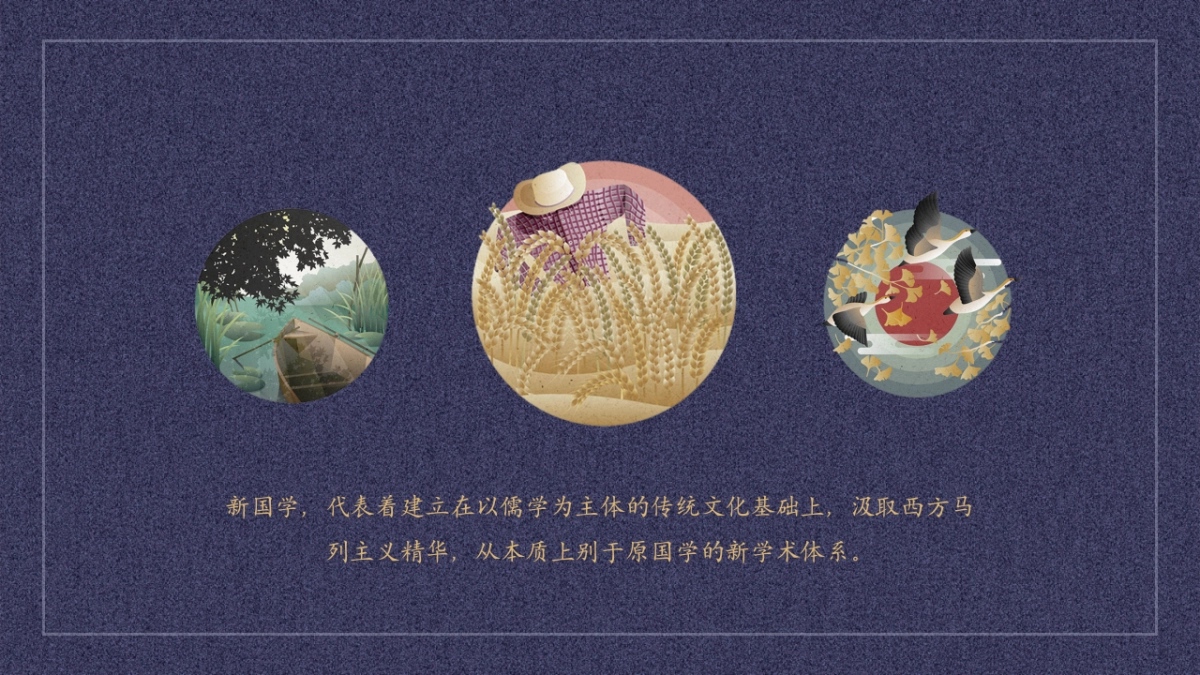 中国风PPT-国学 (6)_第8页