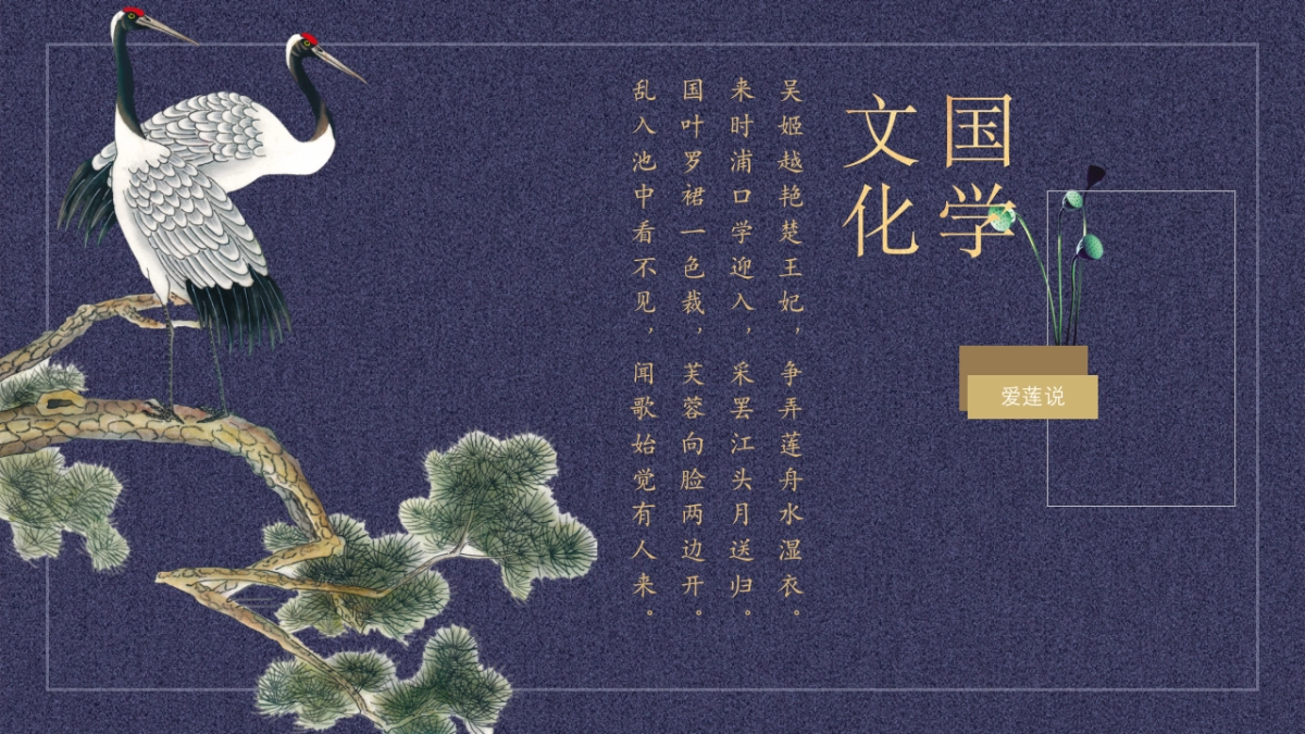 中国风PPT-国学 (6)_第9页