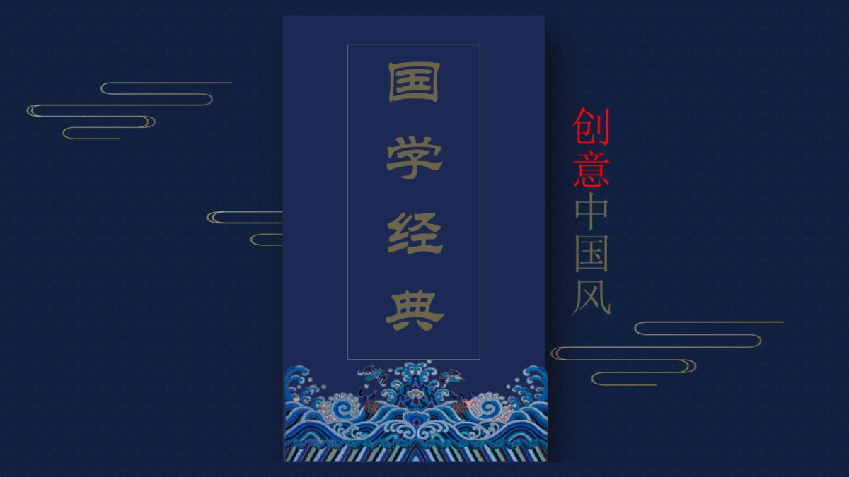 中国风PPT-国学 (7)_第1页