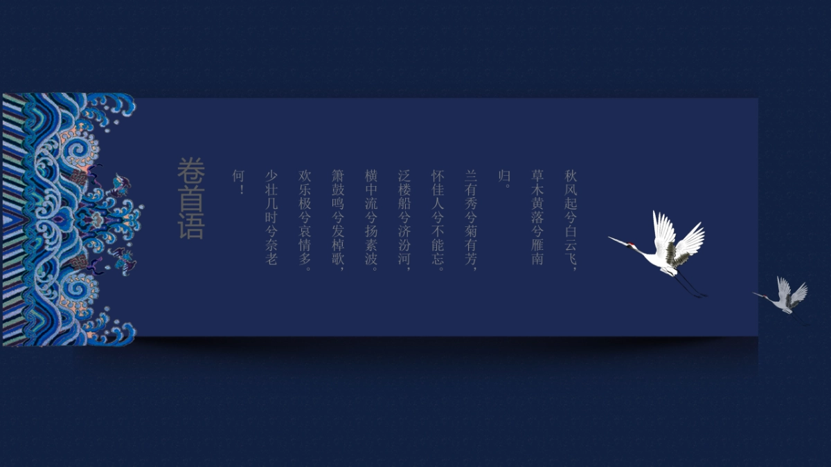 中国风PPT-国学 (7)_第3页