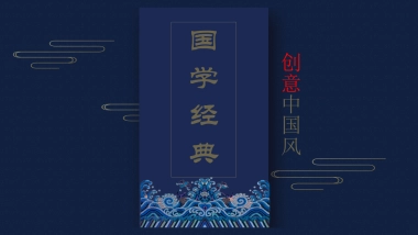 中国风PPT-国学 (7)