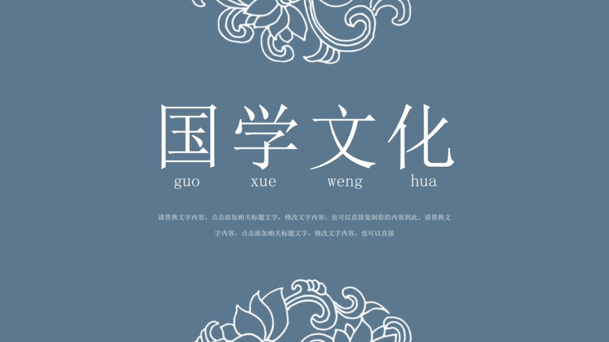 中国风PPT-国学 (8)_第1页