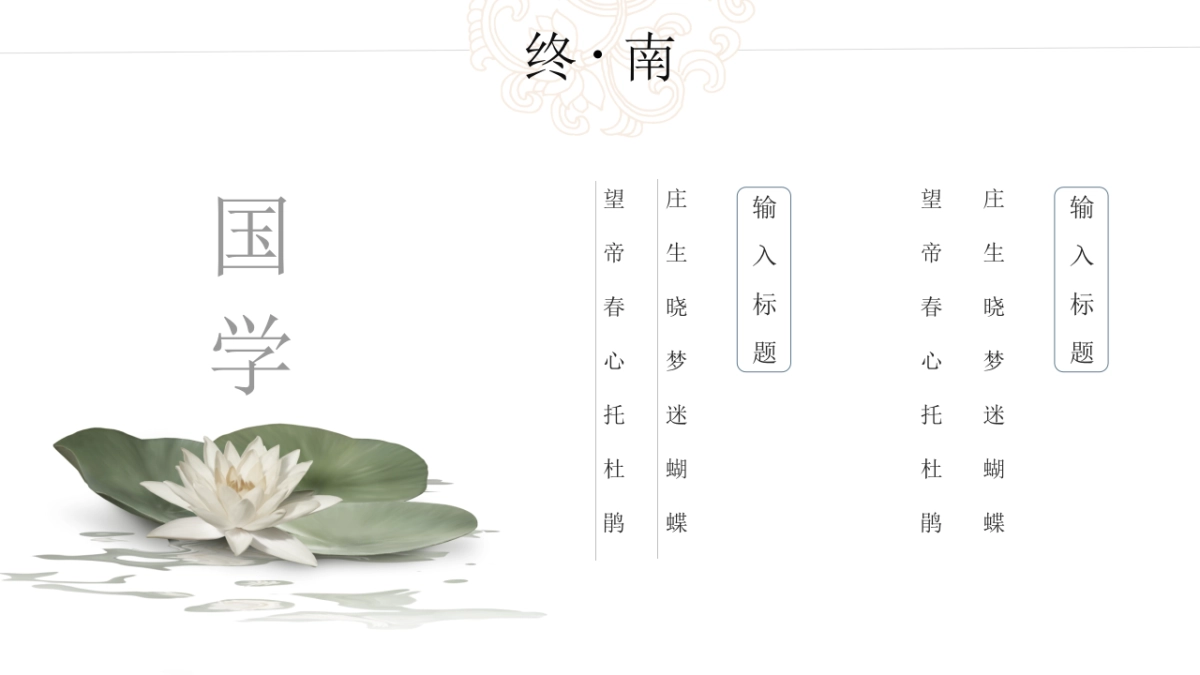 中国风PPT-国学 (8)_第10页