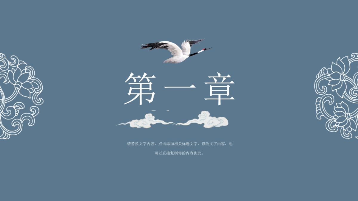 中国风PPT-国学 (8)_第3页