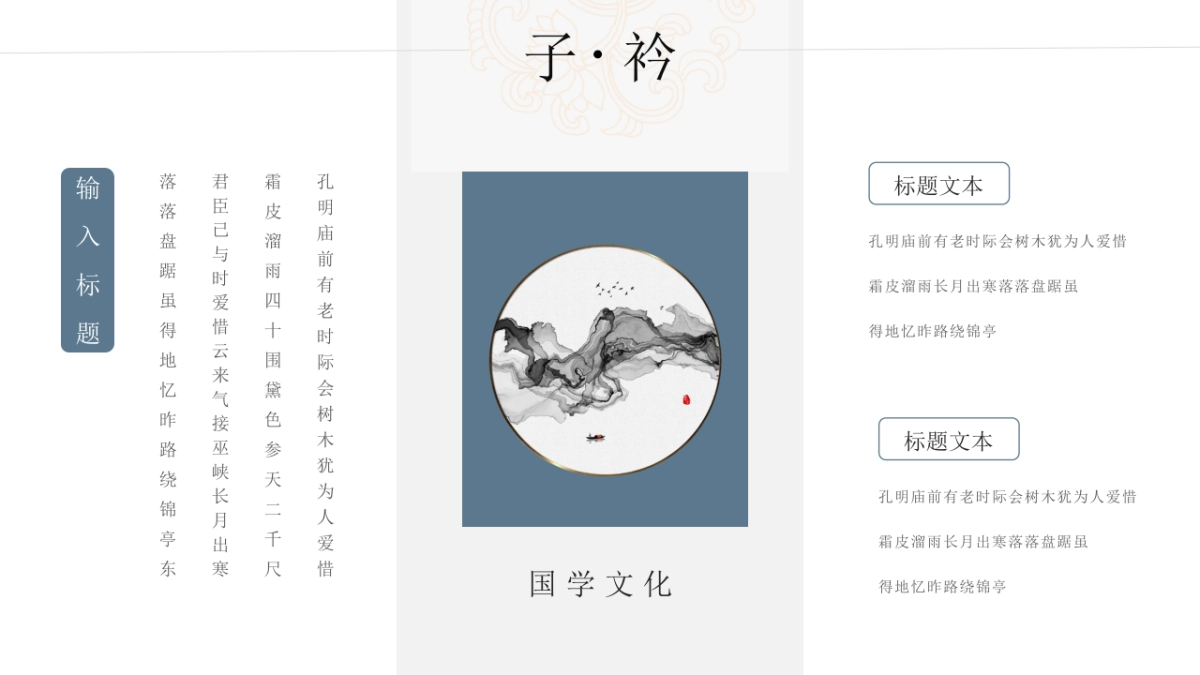 中国风PPT-国学 (8)_第4页