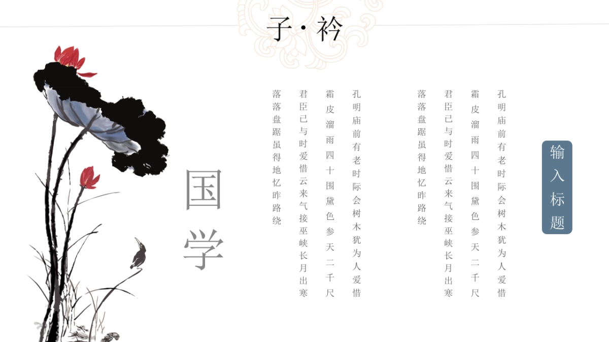 中国风PPT-国学 (8)_第5页