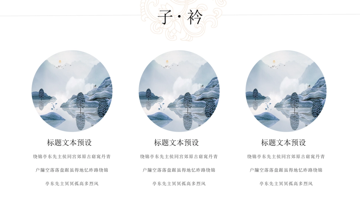 中国风PPT-国学 (8)_第6页