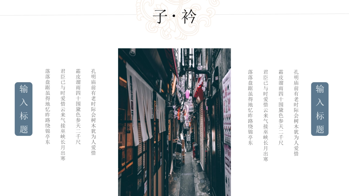 中国风PPT-国学 (8)_第7页