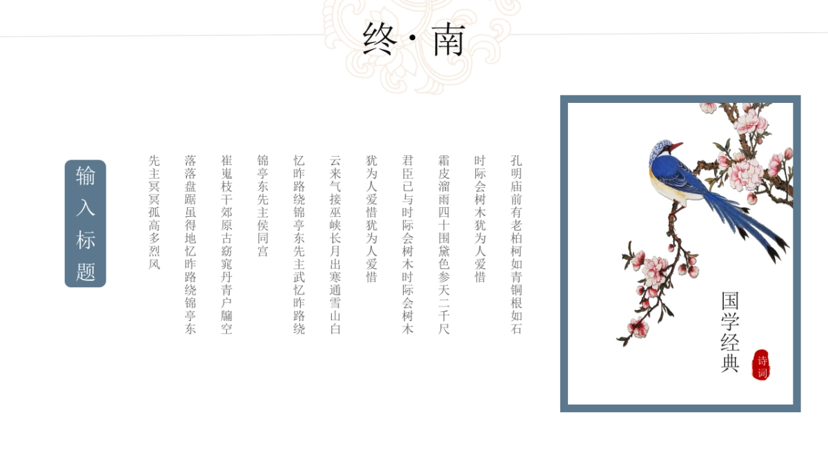 中国风PPT-国学 (8)_第9页