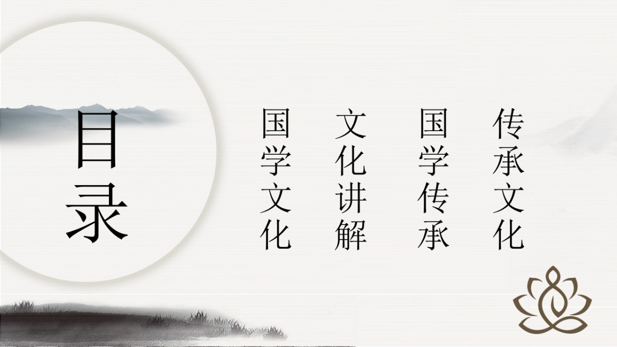 中国风PPT-国学 (9)_第2页