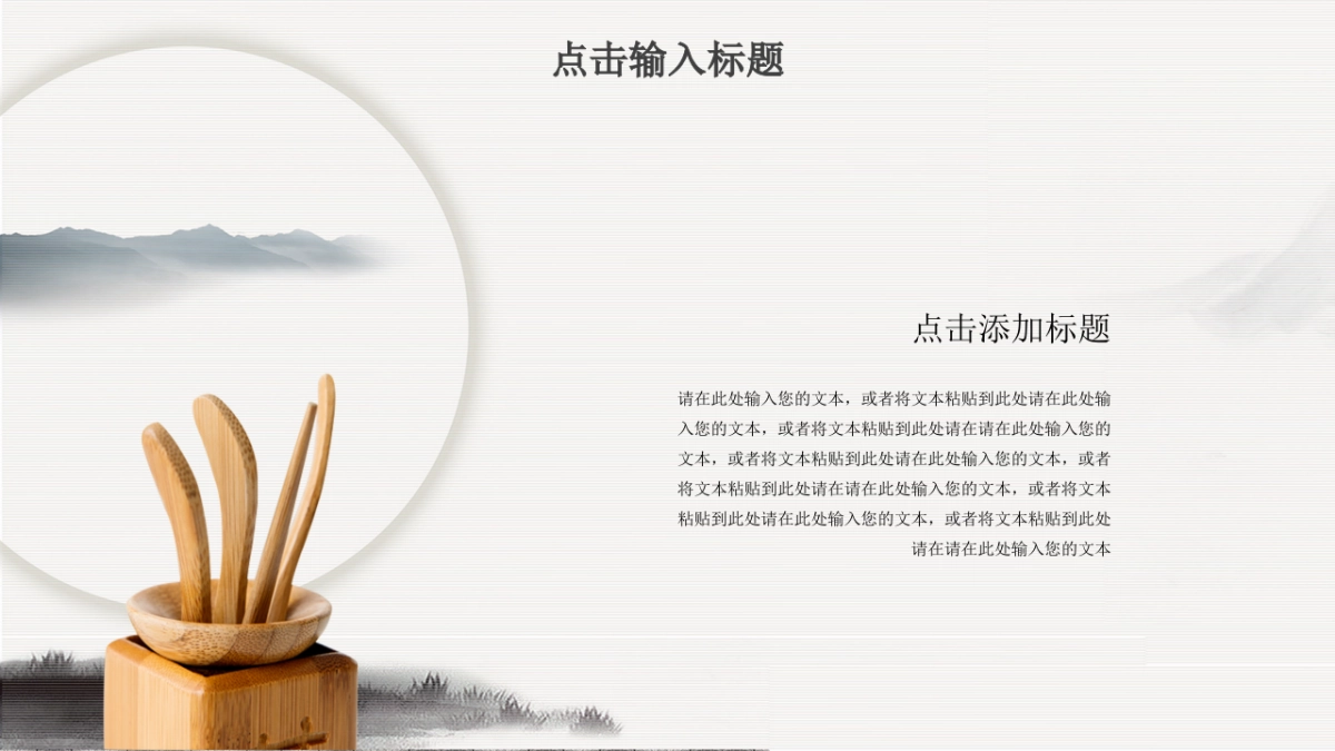 中国风PPT-国学 (9)_第6页