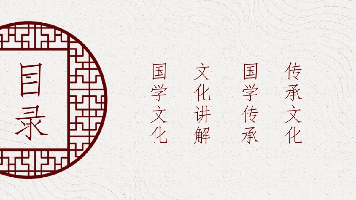 中国风PPT-国学 (10)_第2页