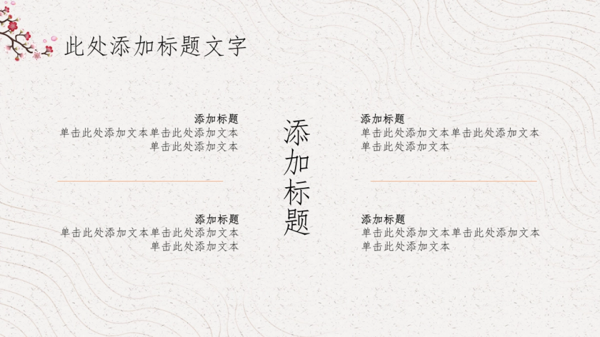 中国风PPT-国学 (10)_第6页