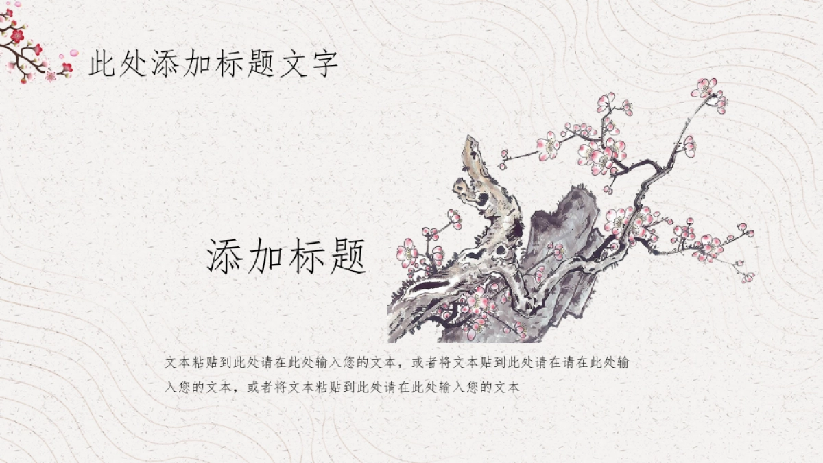 中国风PPT-国学 (10)_第7页