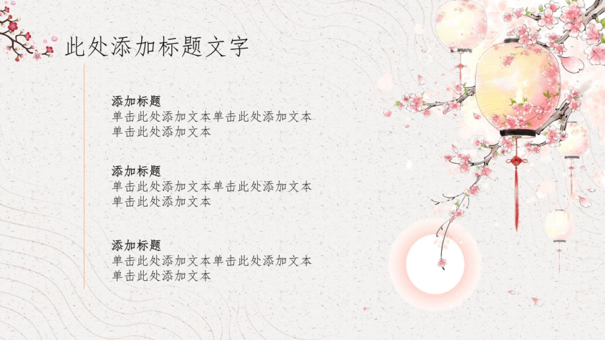 中国风PPT-国学 (10)_第9页