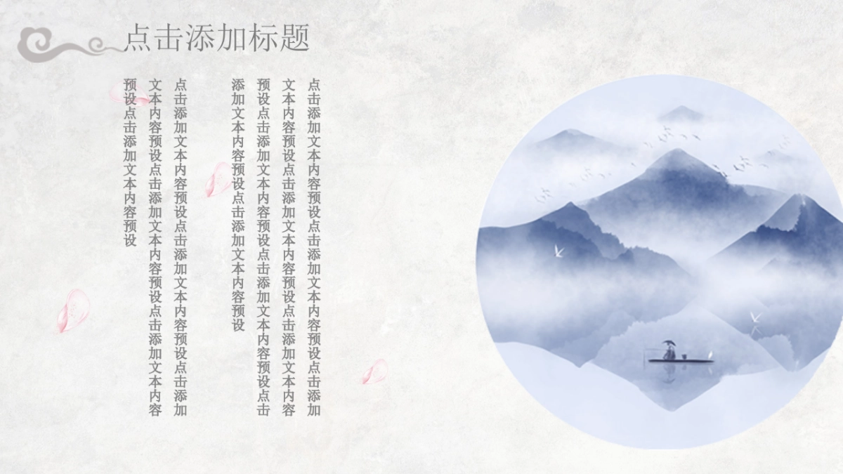 中国风PPT-国学 (11)_第10页