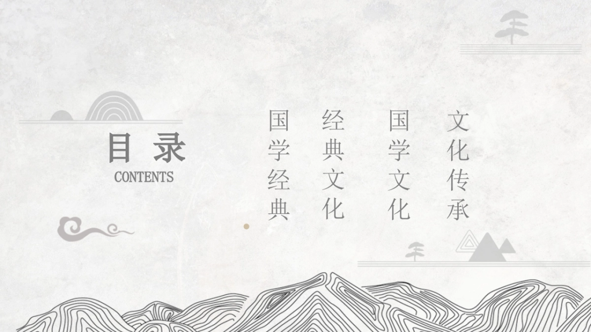 中国风PPT-国学 (11)_第2页