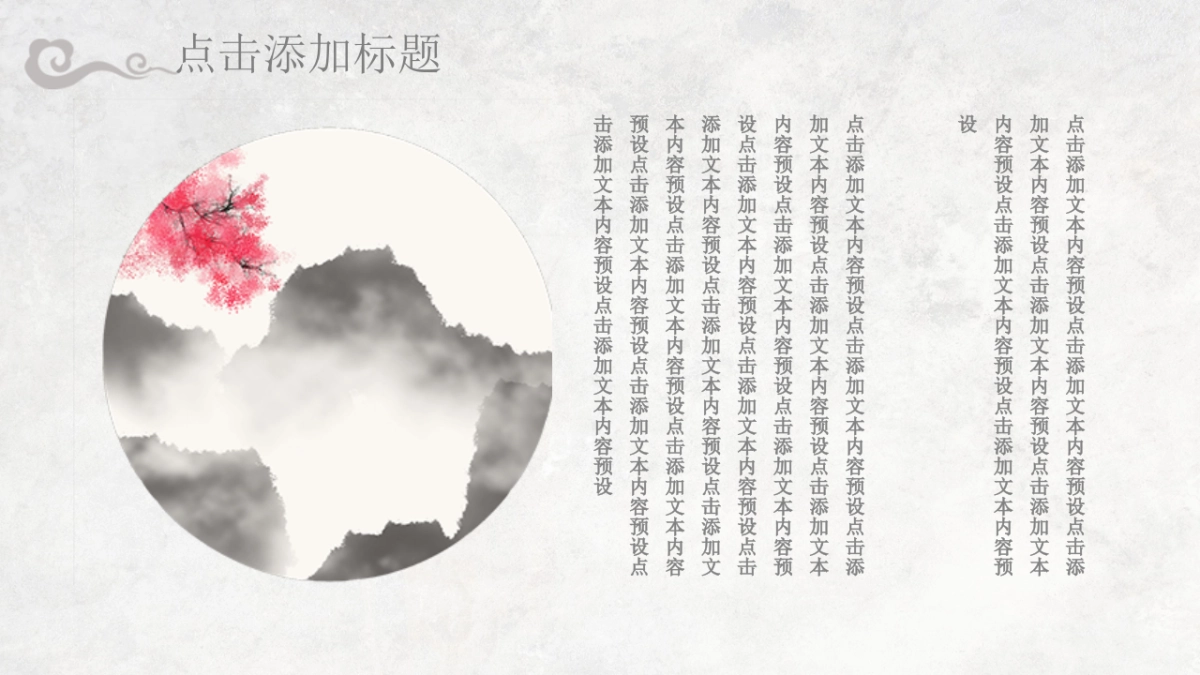 中国风PPT-国学 (11)_第4页