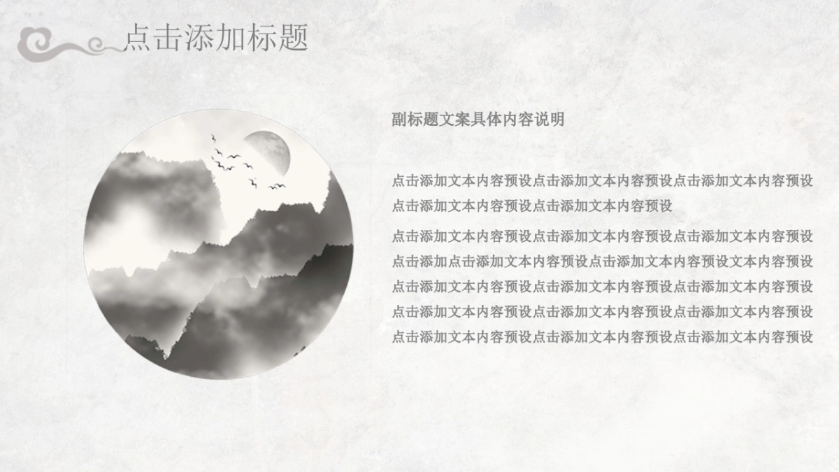 中国风PPT-国学 (11)_第5页