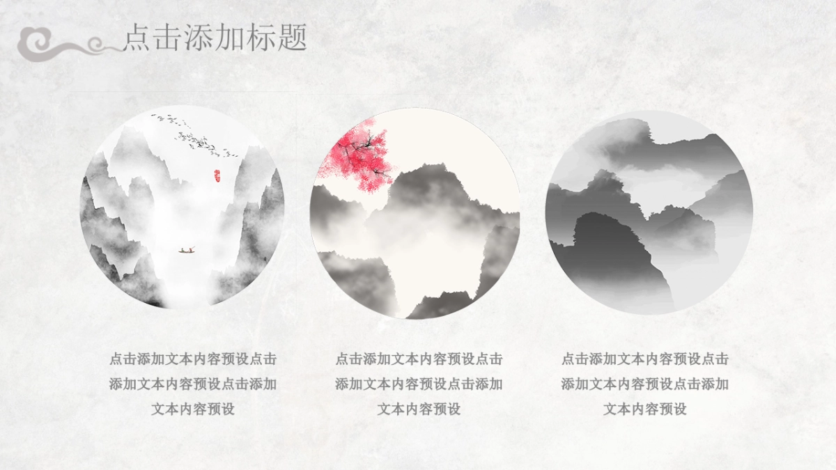 中国风PPT-国学 (11)_第6页