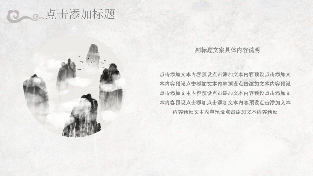 中国风PPT-国学 (11)_第7页