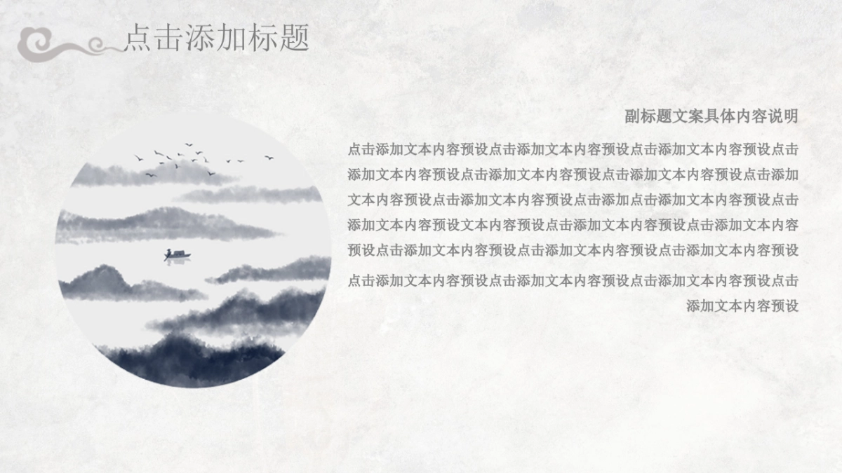 中国风PPT-国学 (11)_第9页