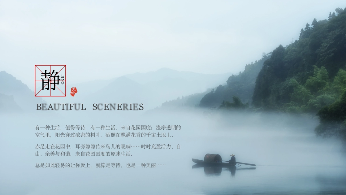 中国风PPT-画册 (22)_第2页