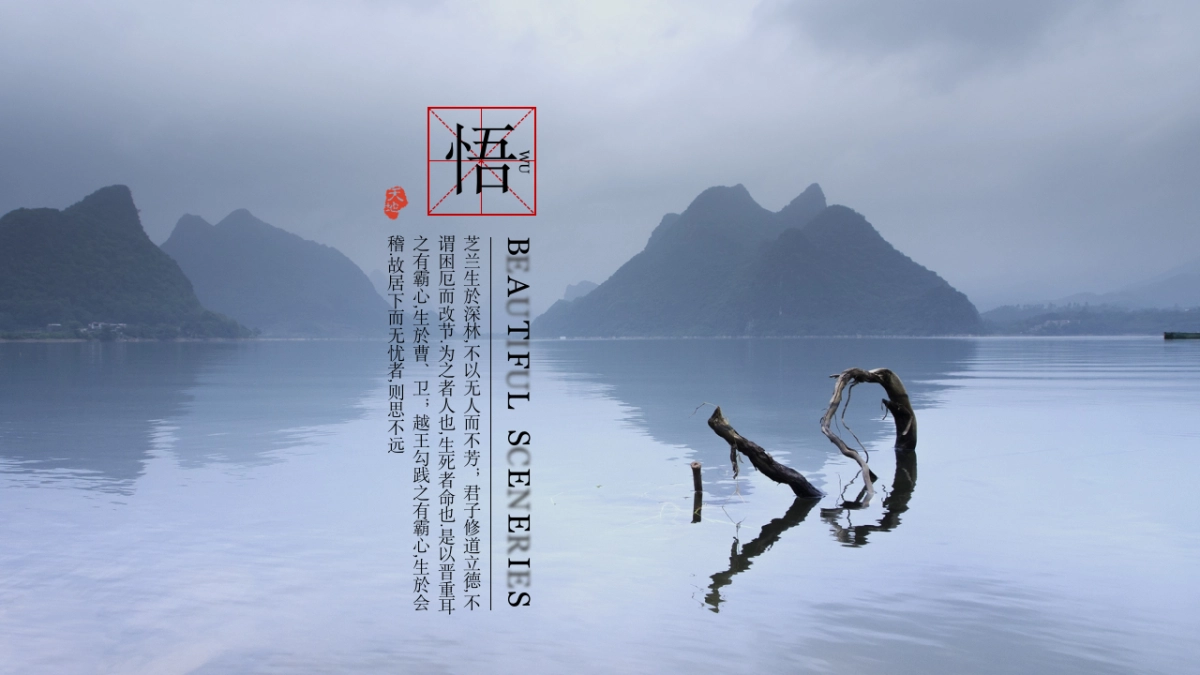 中国风PPT-画册 (22)_第5页