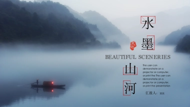 中国风PPT-画册 (22)