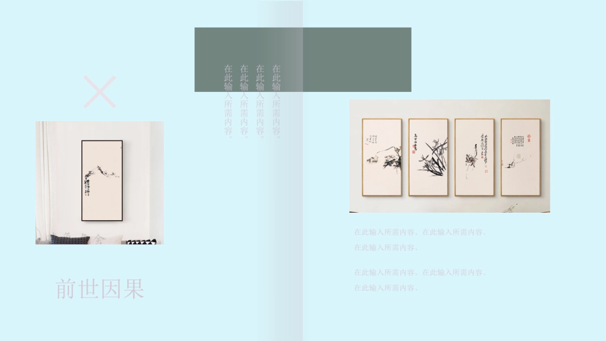 中国风PPT-画册 (23)_第10页