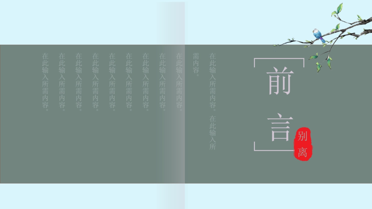 中国风PPT-画册 (23)_第2页