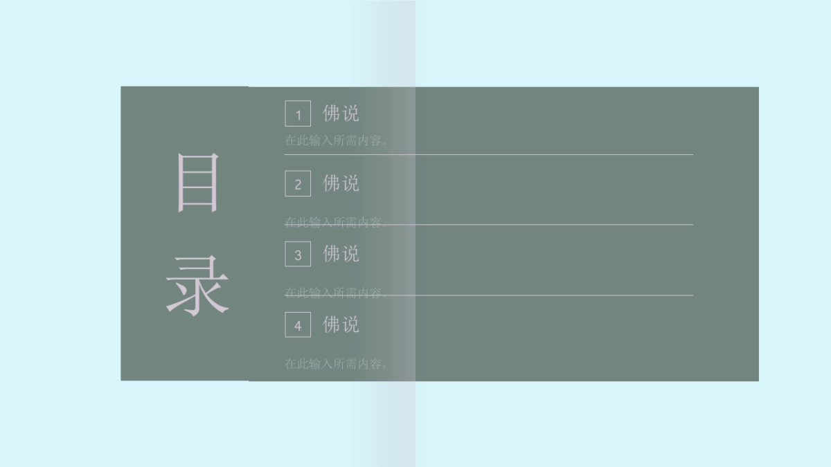 中国风PPT-画册 (23)_第3页