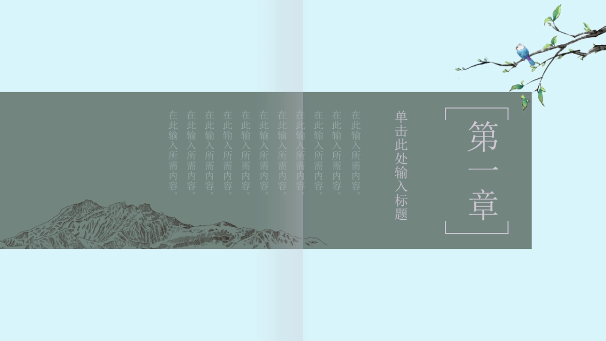 中国风PPT-画册 (23)_第4页
