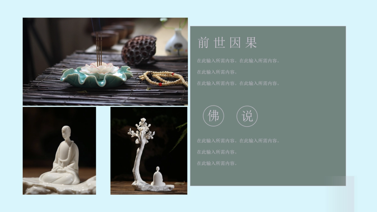 中国风PPT-画册 (23)_第5页