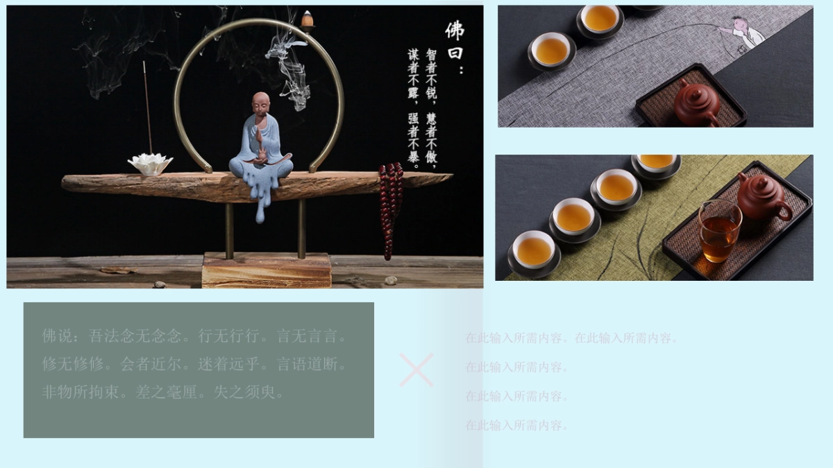 中国风PPT-画册 (23)_第6页