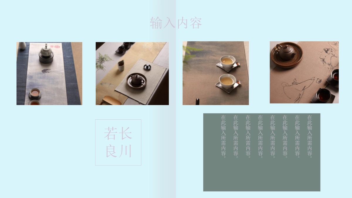 中国风PPT-画册 (23)_第8页