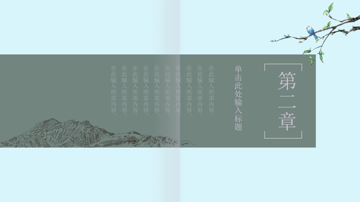 中国风PPT-画册 (23)_第9页