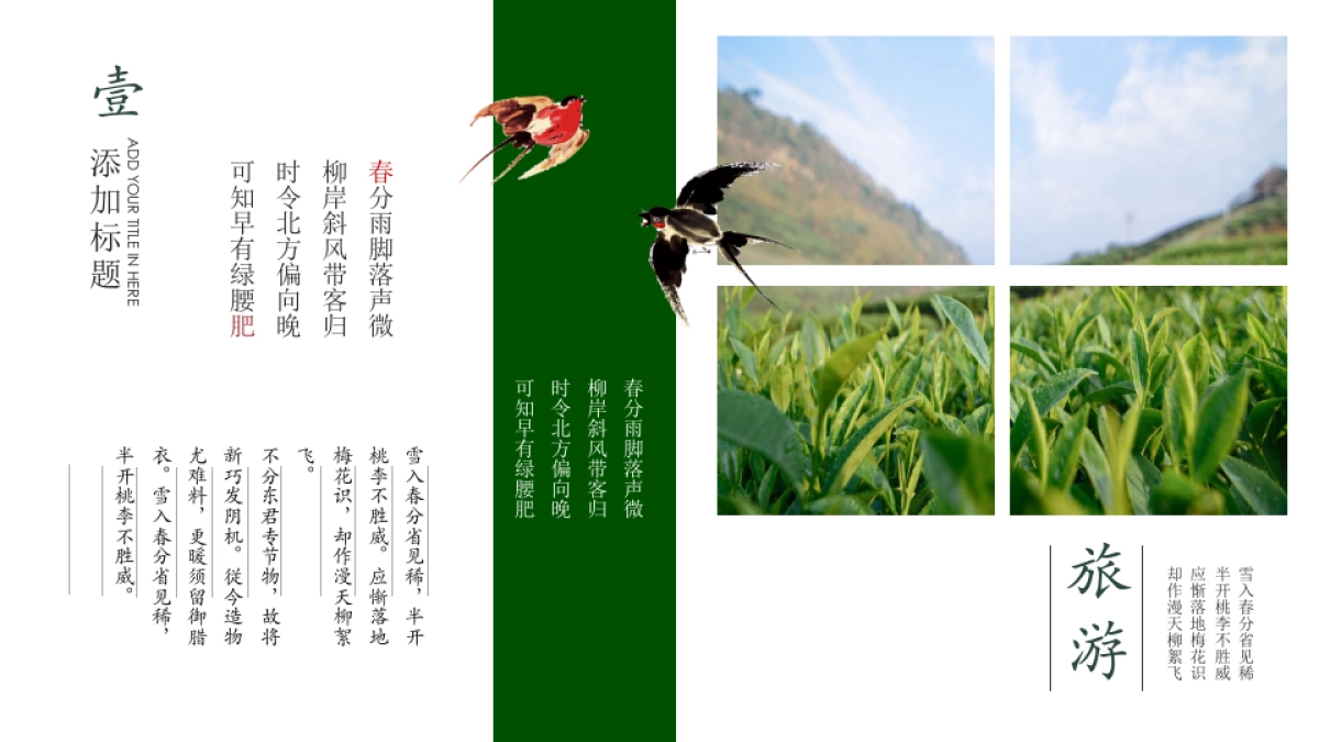 中国风PPT-画册 (26)_第5页