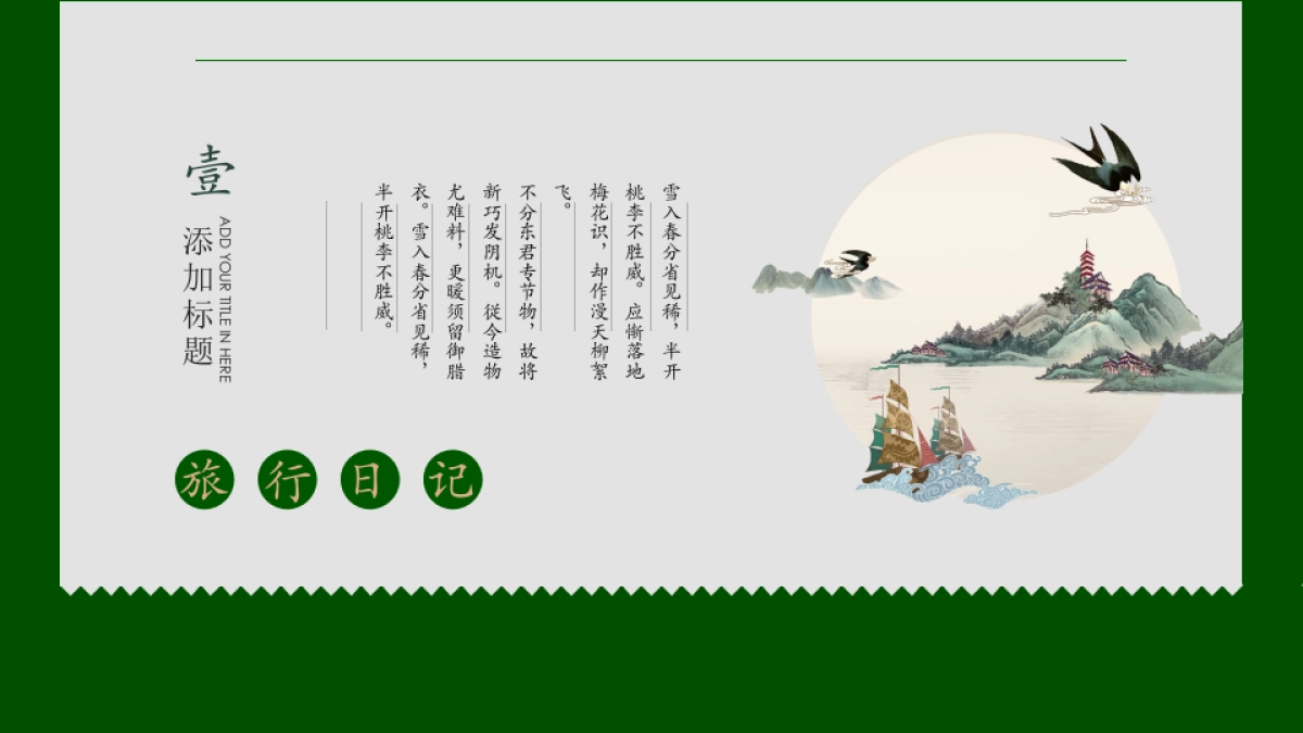 中国风PPT-画册 (26)_第7页