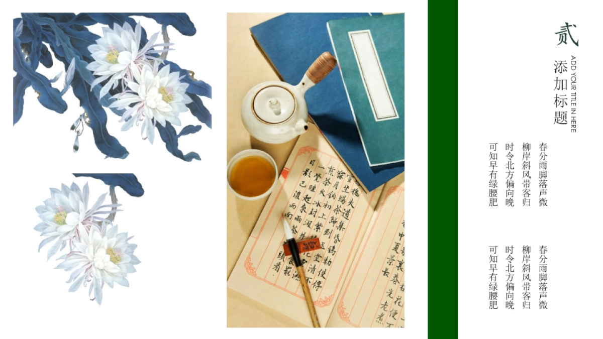 中国风PPT-画册 (26)_第9页