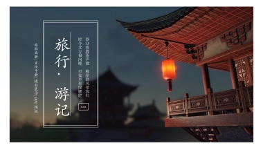 中国风PPT-画册 (26)