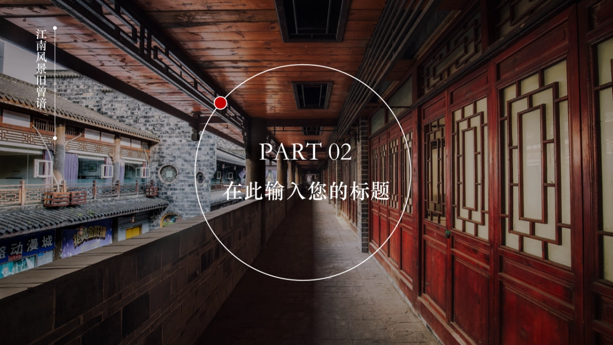 中国风PPT-画册 (27)_第7页